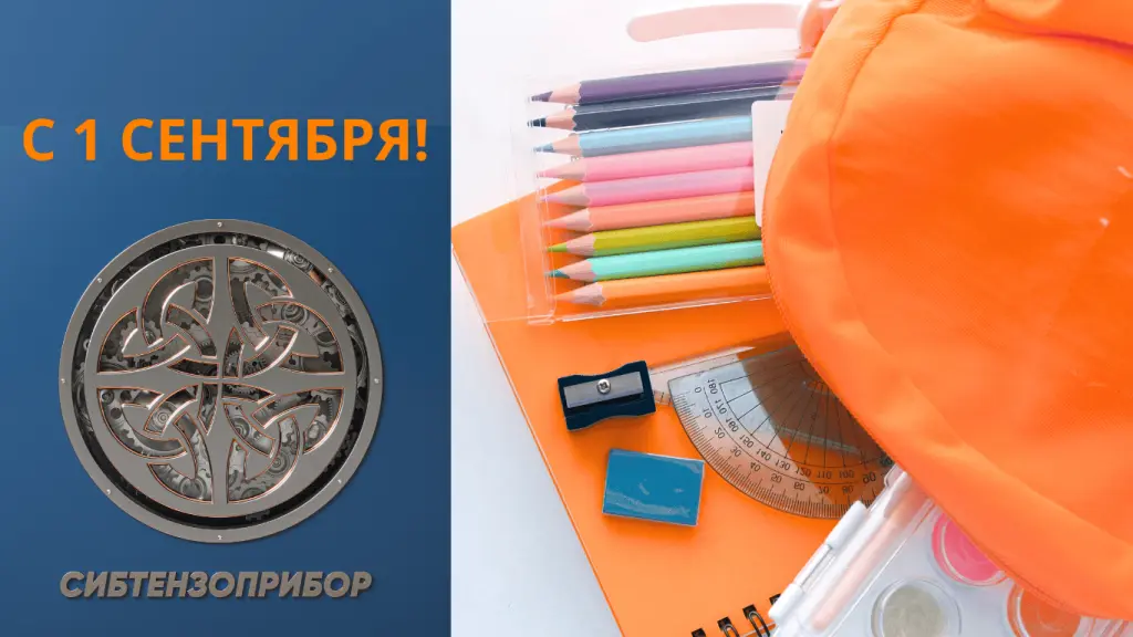 1 сентября - изображение